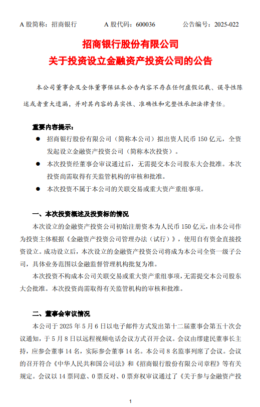 郑州配资网 招商银行：拟出资150亿元设立金融资产投资公司