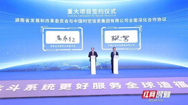盈配网 22个北斗重大项目签约 包括北斗空天数智产业园等3个国际项目
